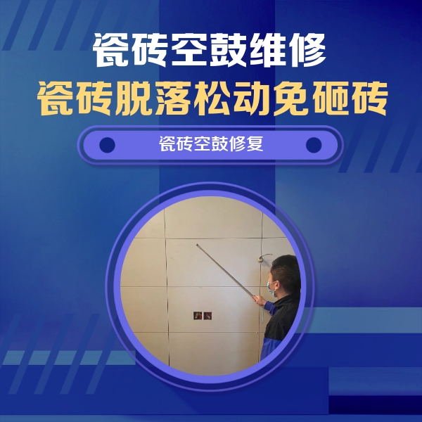 洛浦瓷砖空鼓维修公司分享轻微边角空鼓需要修吗？专业师傅深度解答