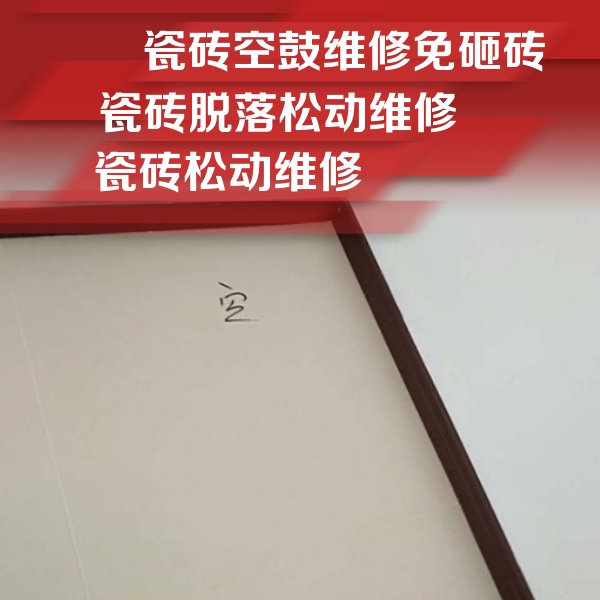 洛浦瓷砖空鼓维修公司分享新房瓷砖空鼓是什么原因？新手必懂的基础诱因