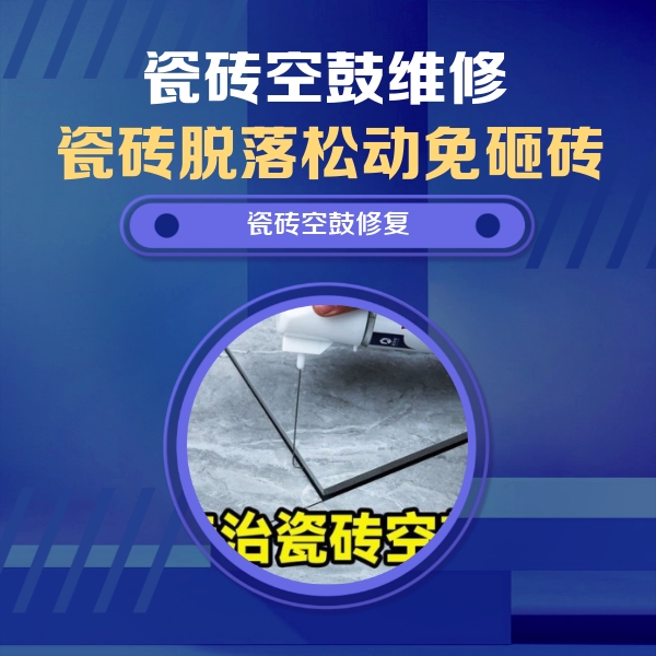 洛浦瓷砖空鼓维修公司分享瓷砖空鼓危害全解析，别等脱落伤人再维修